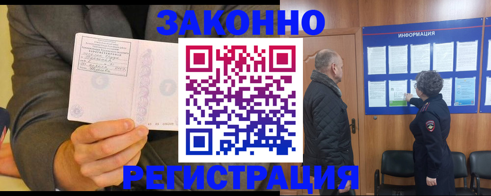 временная прописка в Называевске