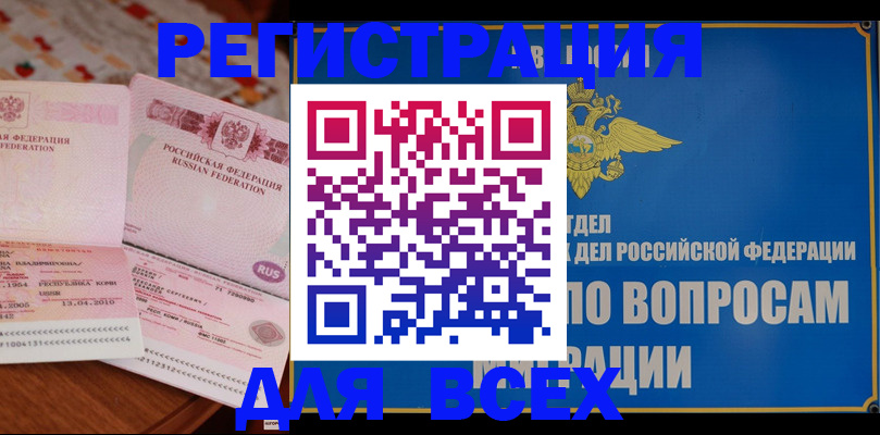 временная регистрация надежно в Называевске
