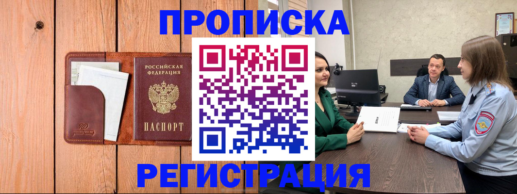 временная регистрация гарантия в Называевске