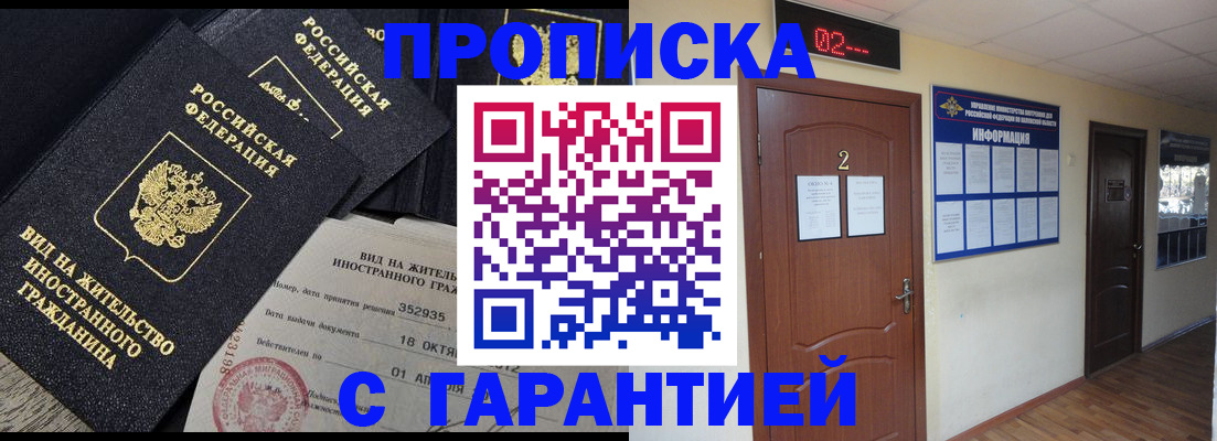 прописка для работы в Называевске