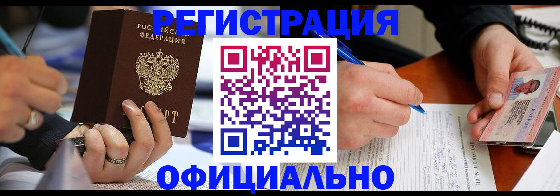 прописка в Называевске